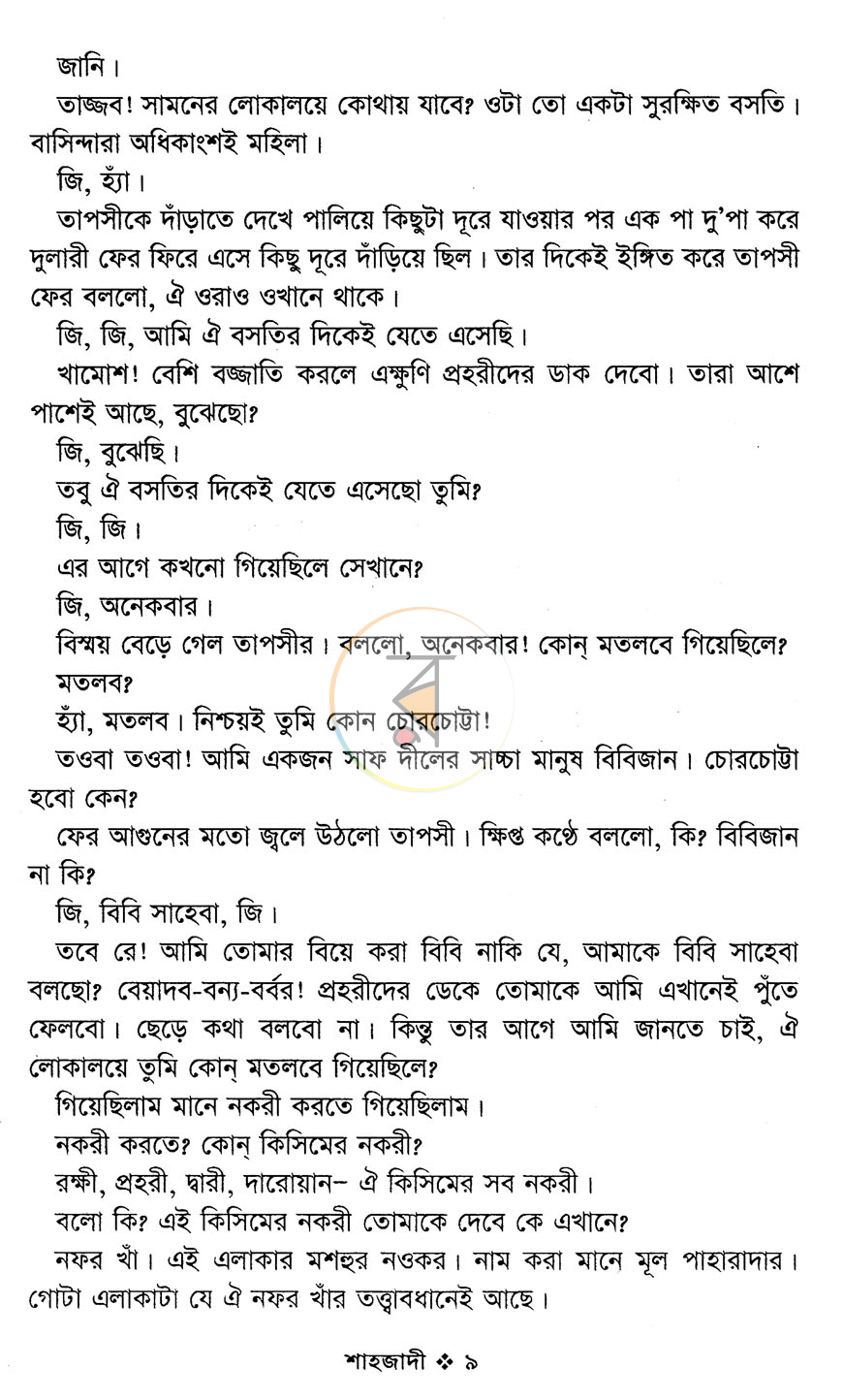পাতা 6