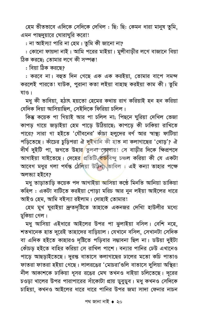 পাতা 16