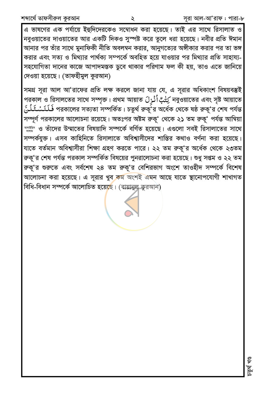 পাতা 9
