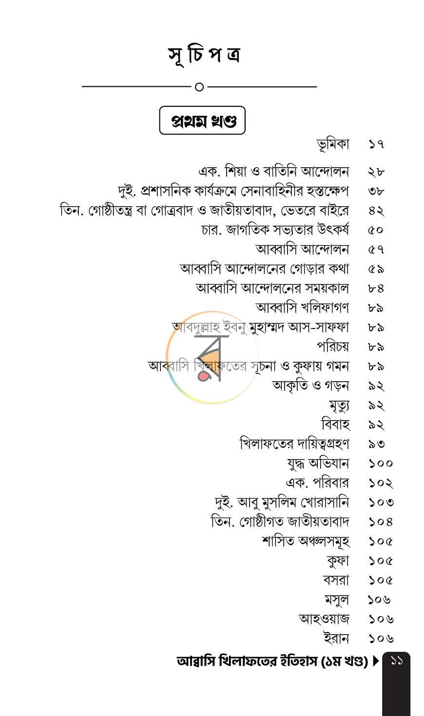 পাতা 32