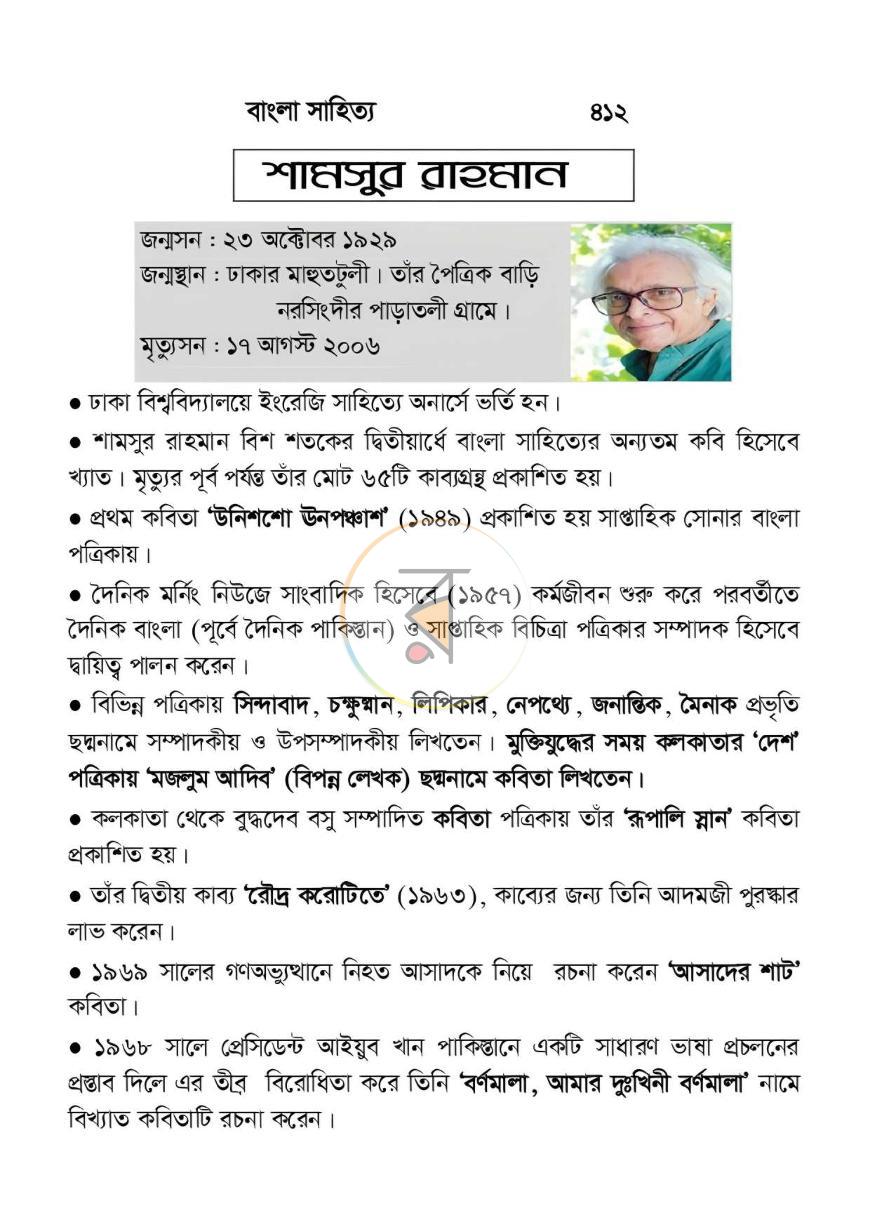 পাতা 16