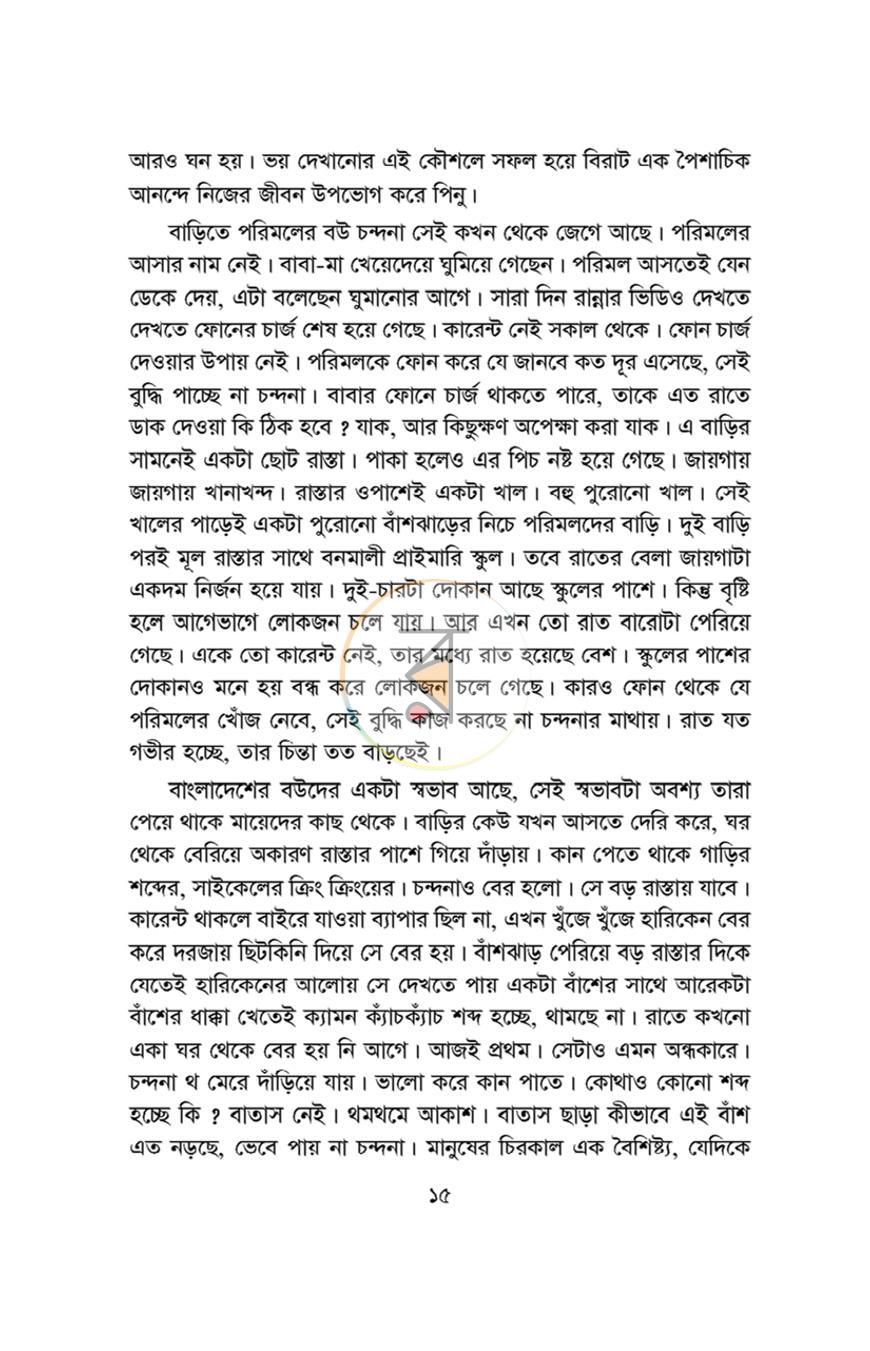 পাতা 9