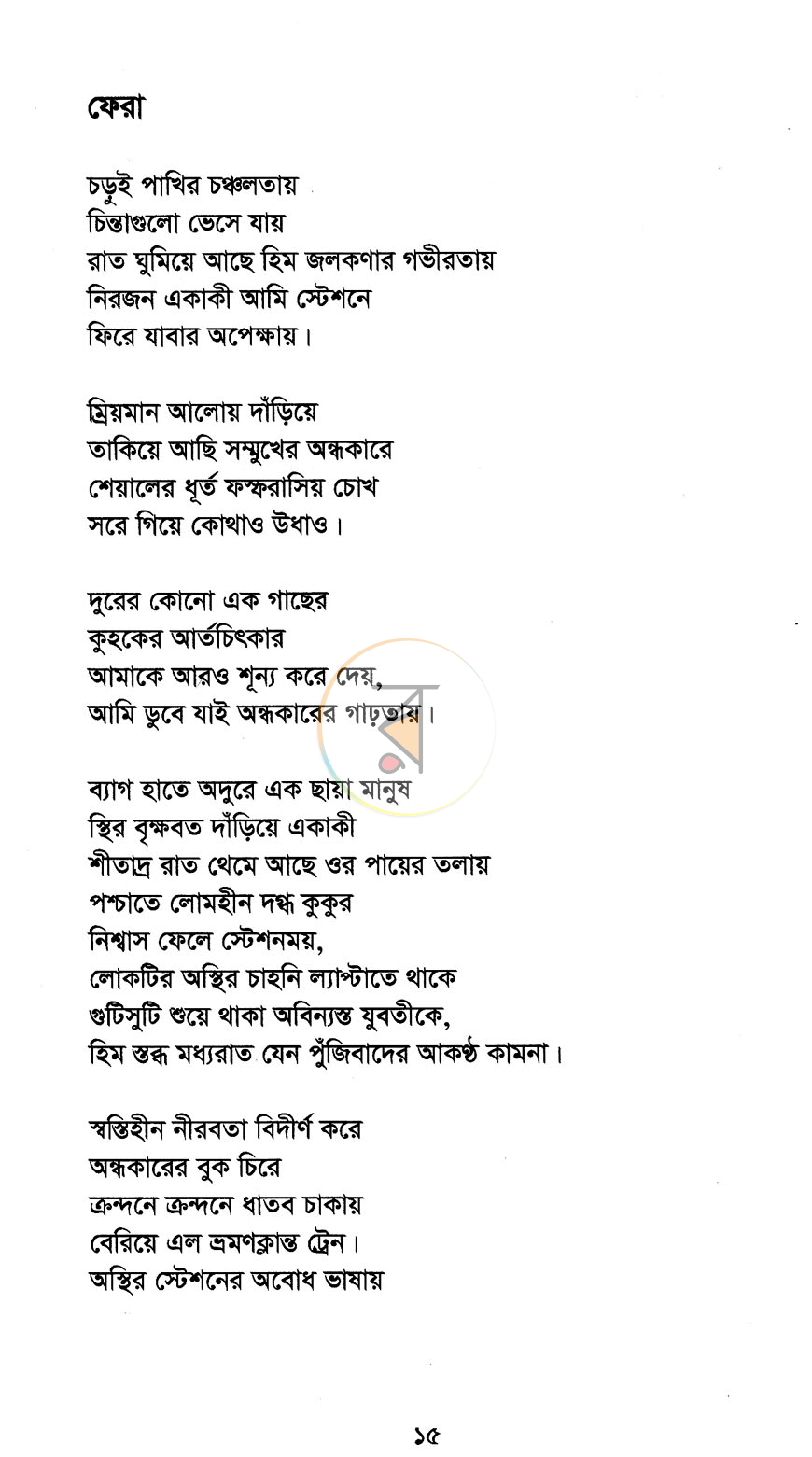 পাতা 7