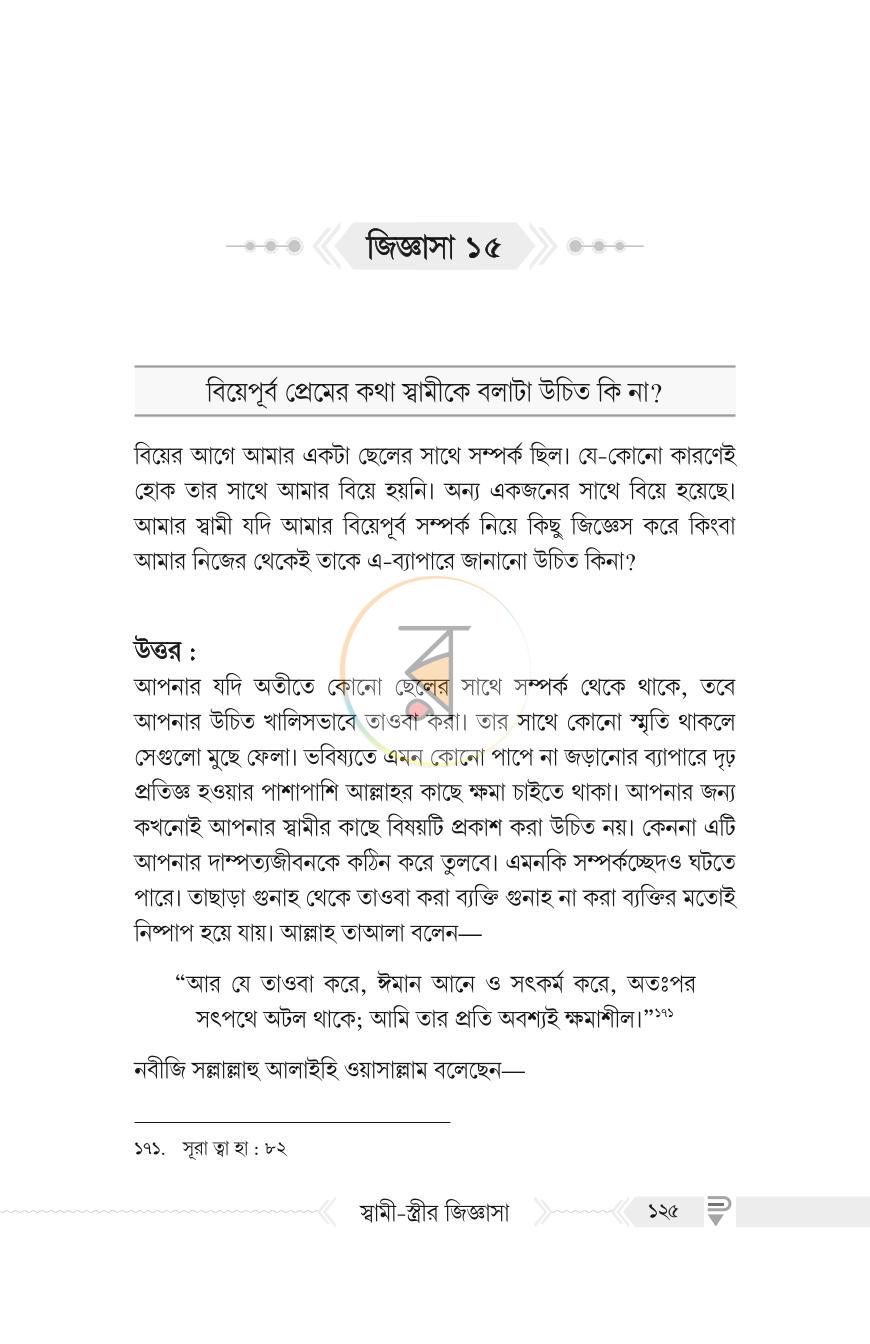 পাতা 12
