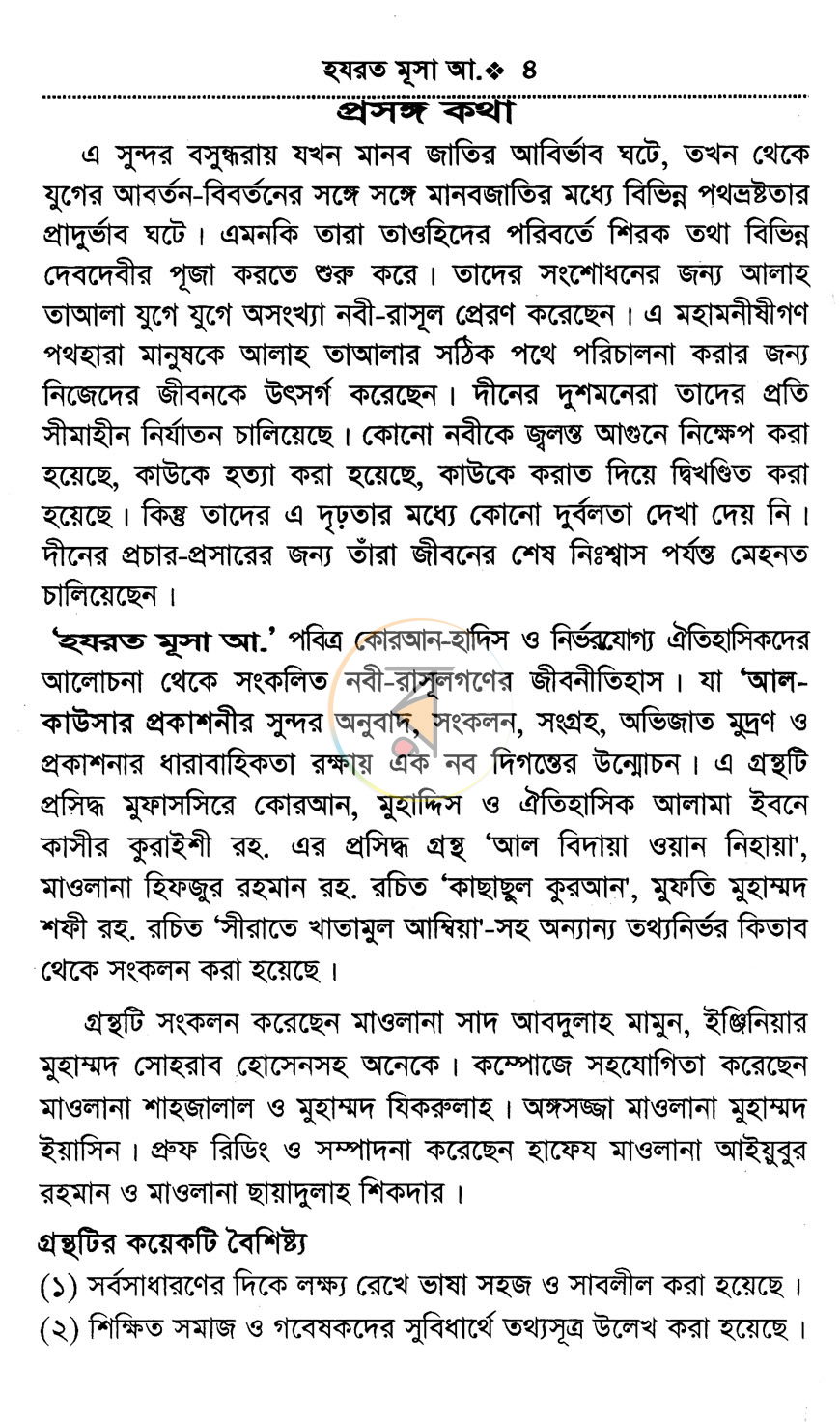 পাতা 2