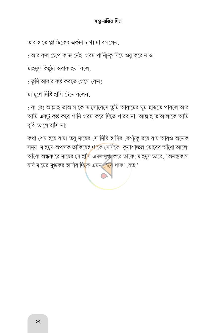 পাতা 7
