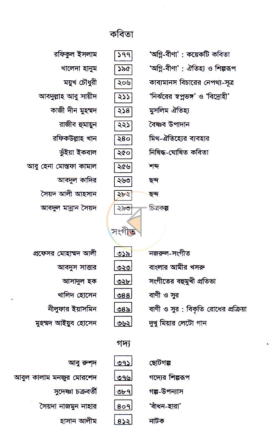 পাতা 3