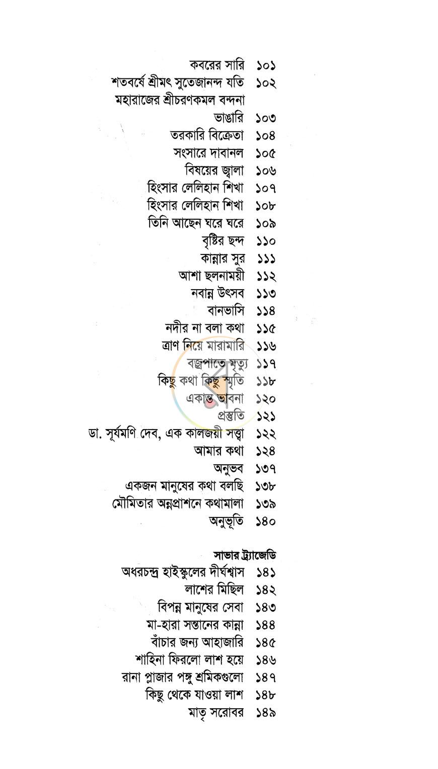 পাতা 5