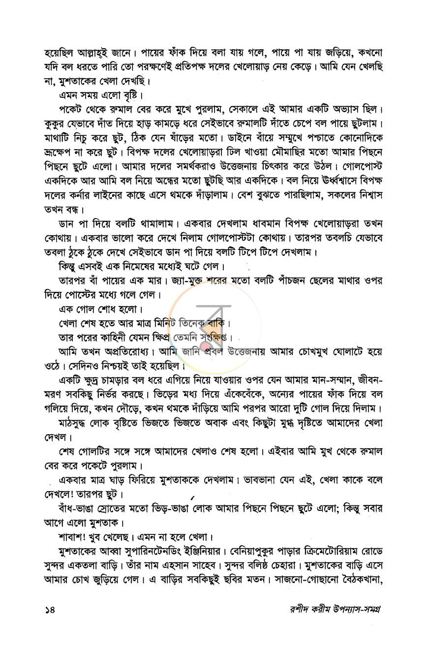 পাতা 8