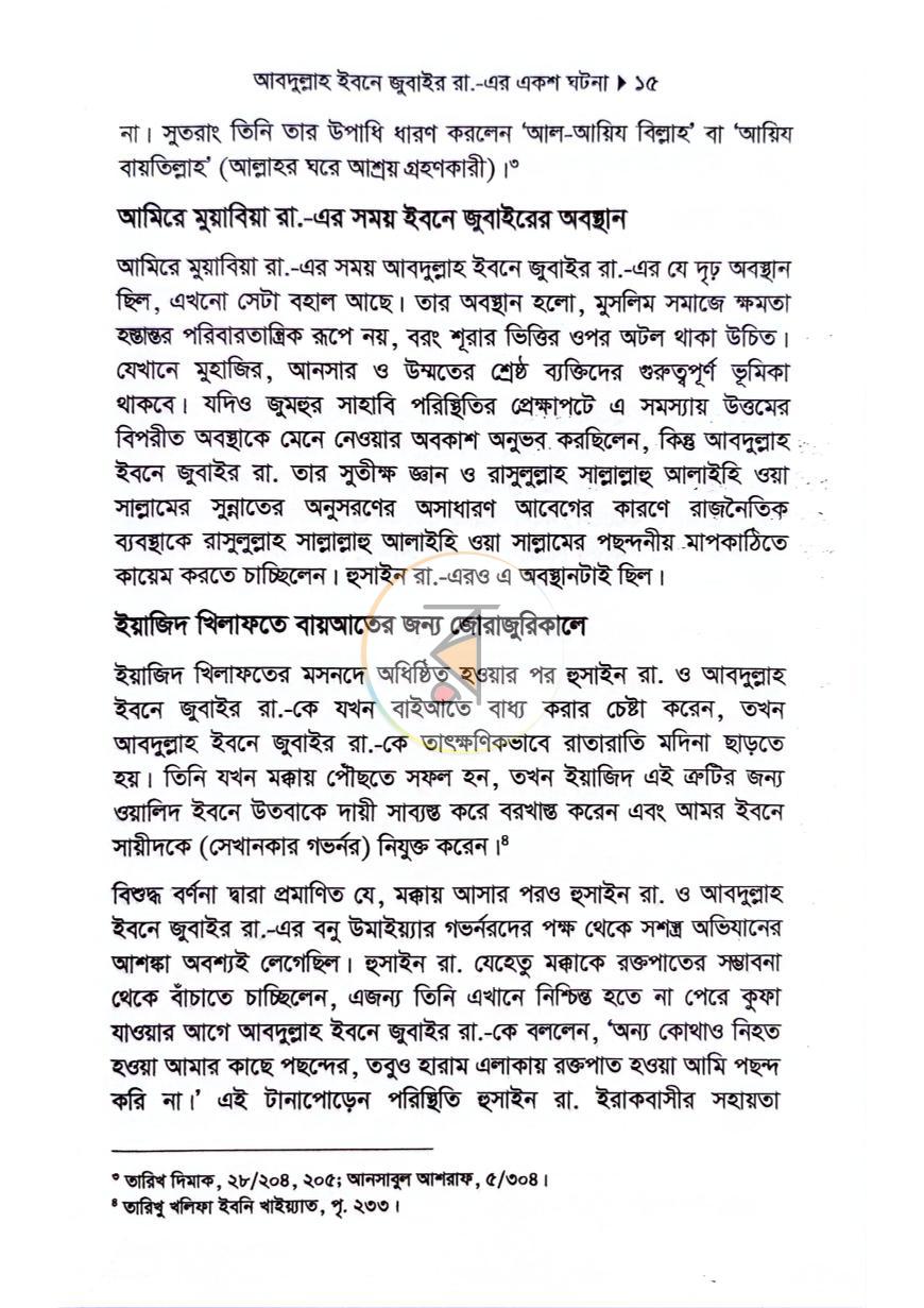পাতা 15