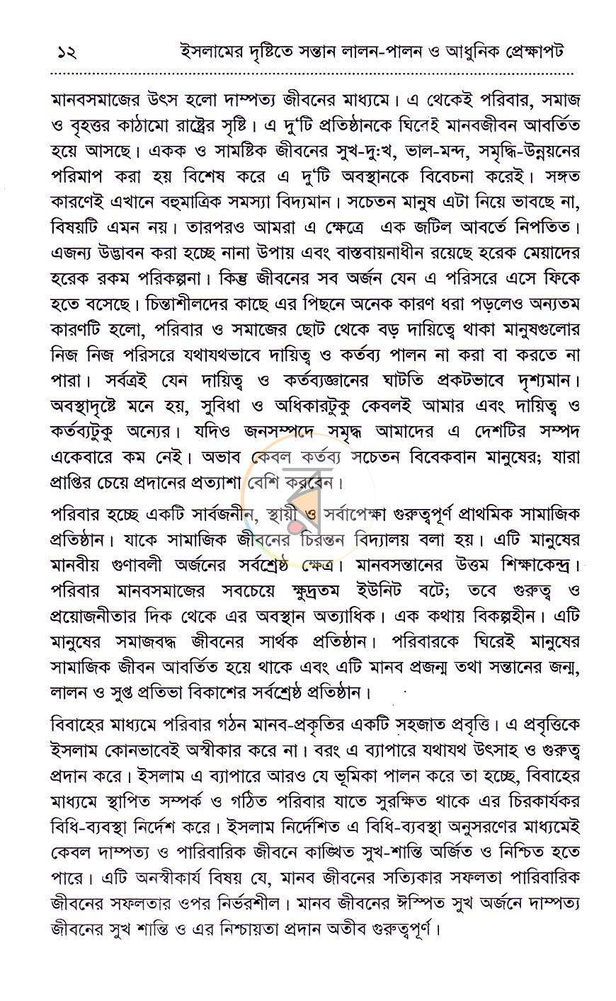 পাতা 8