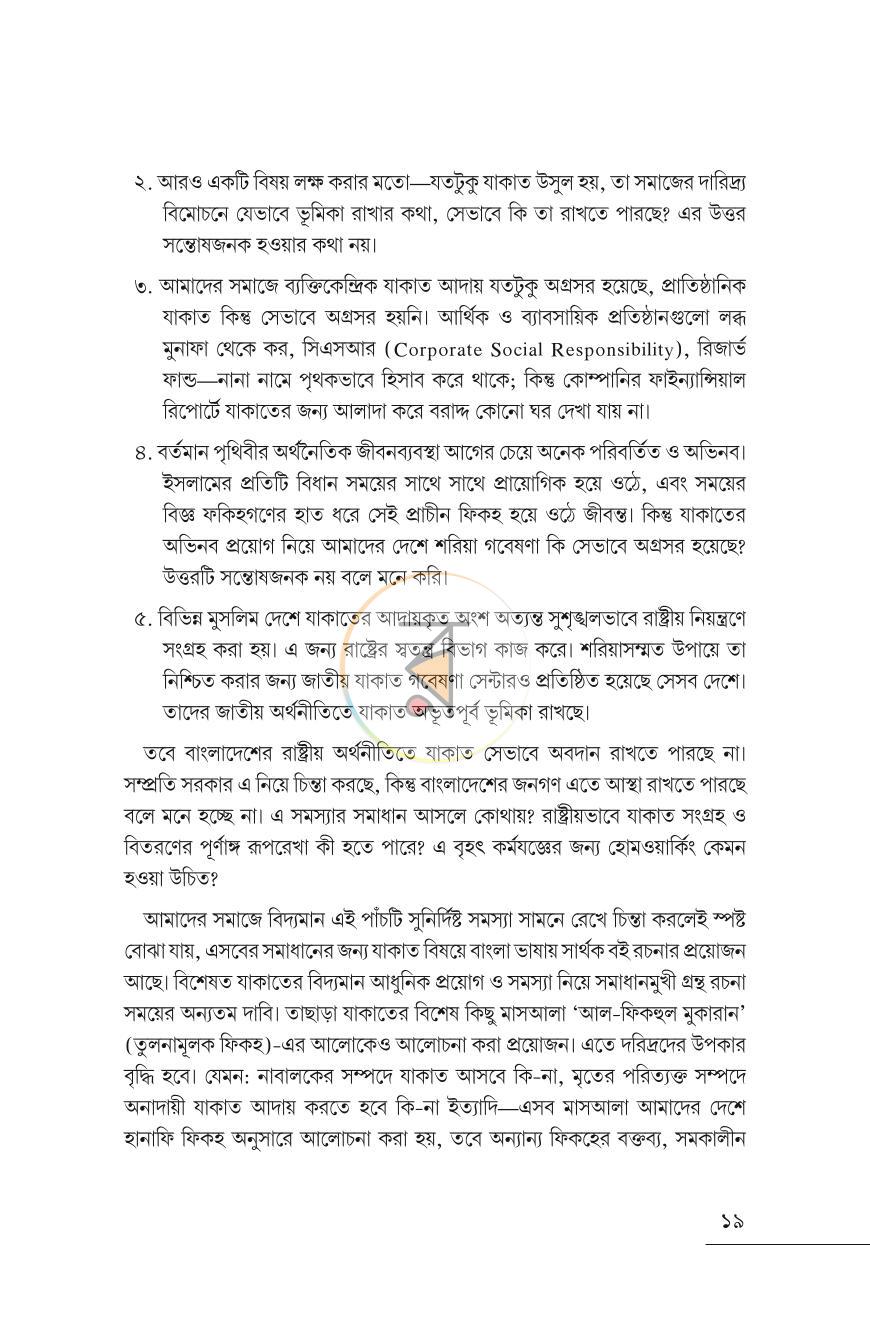 পাতা 12