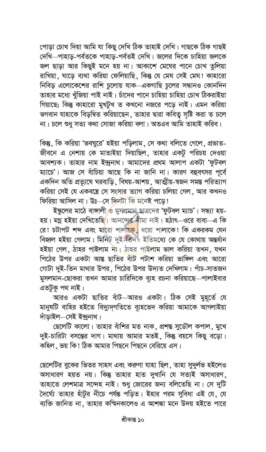 পাতা 8