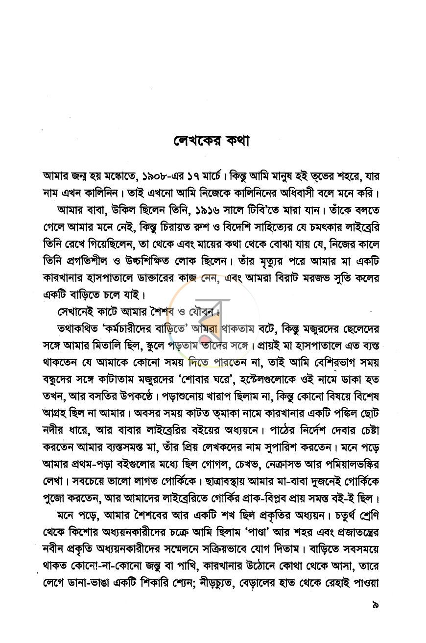 পাতা 3