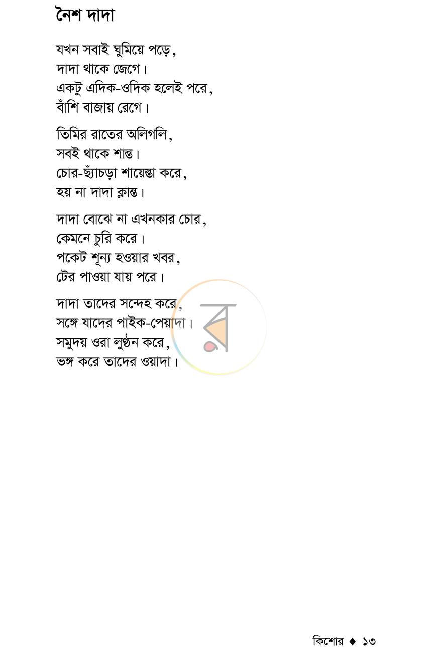 পাতা 8