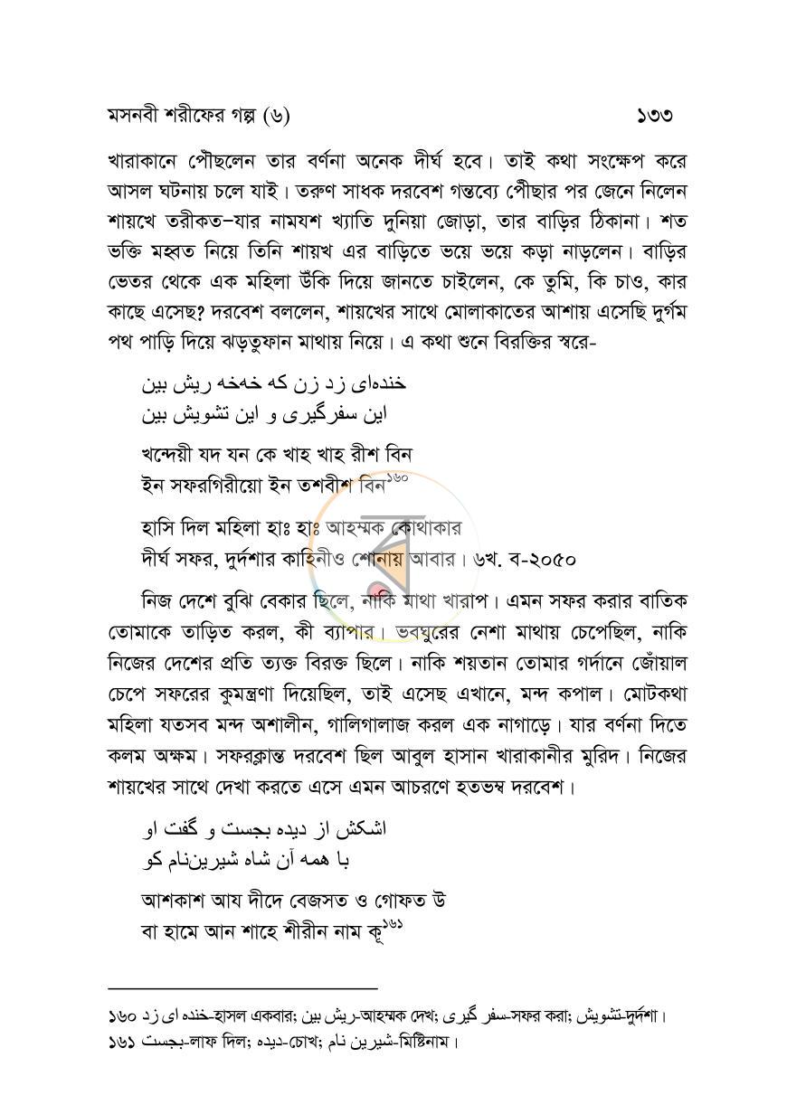 পাতা 24