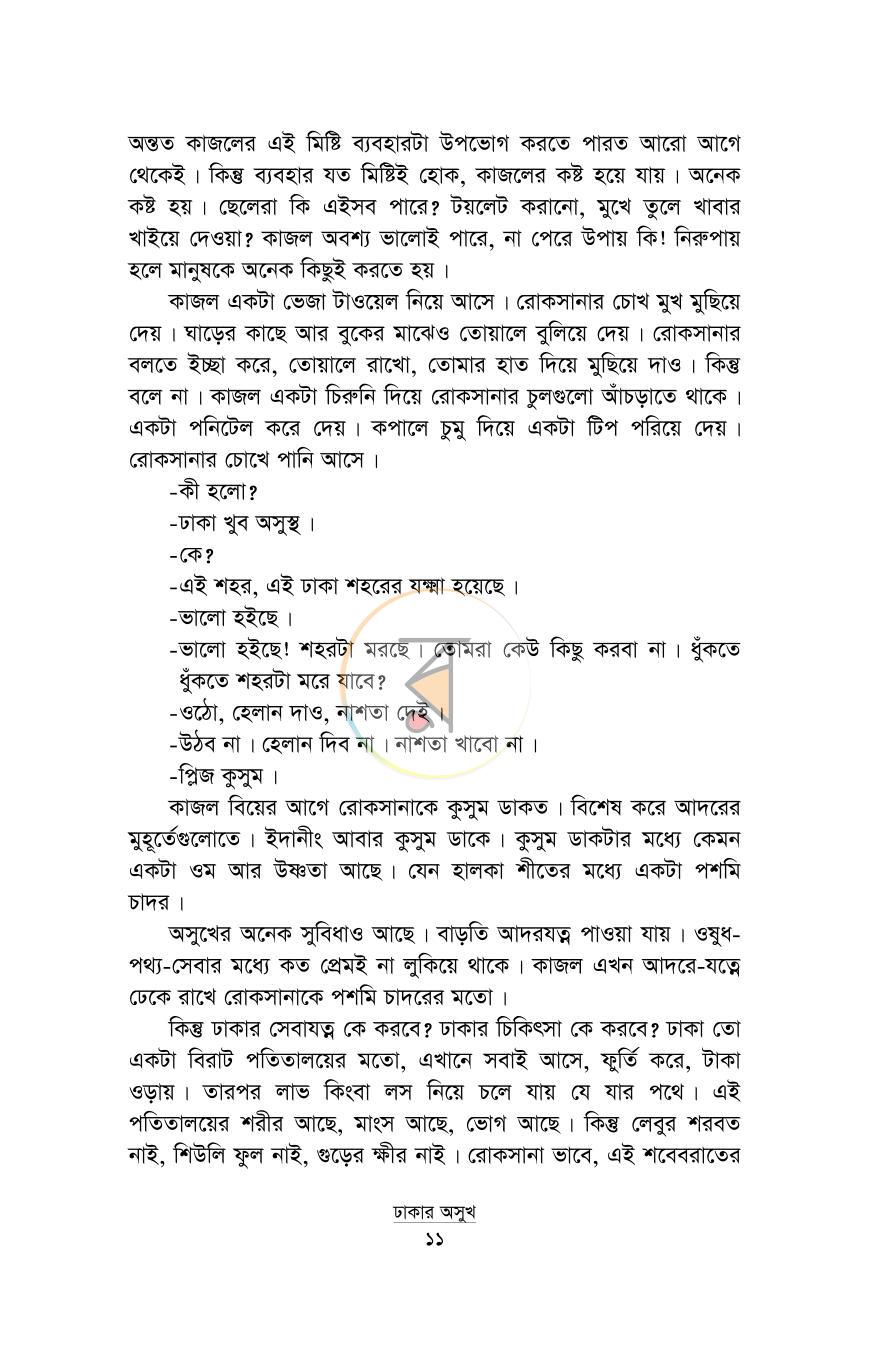 পাতা 6