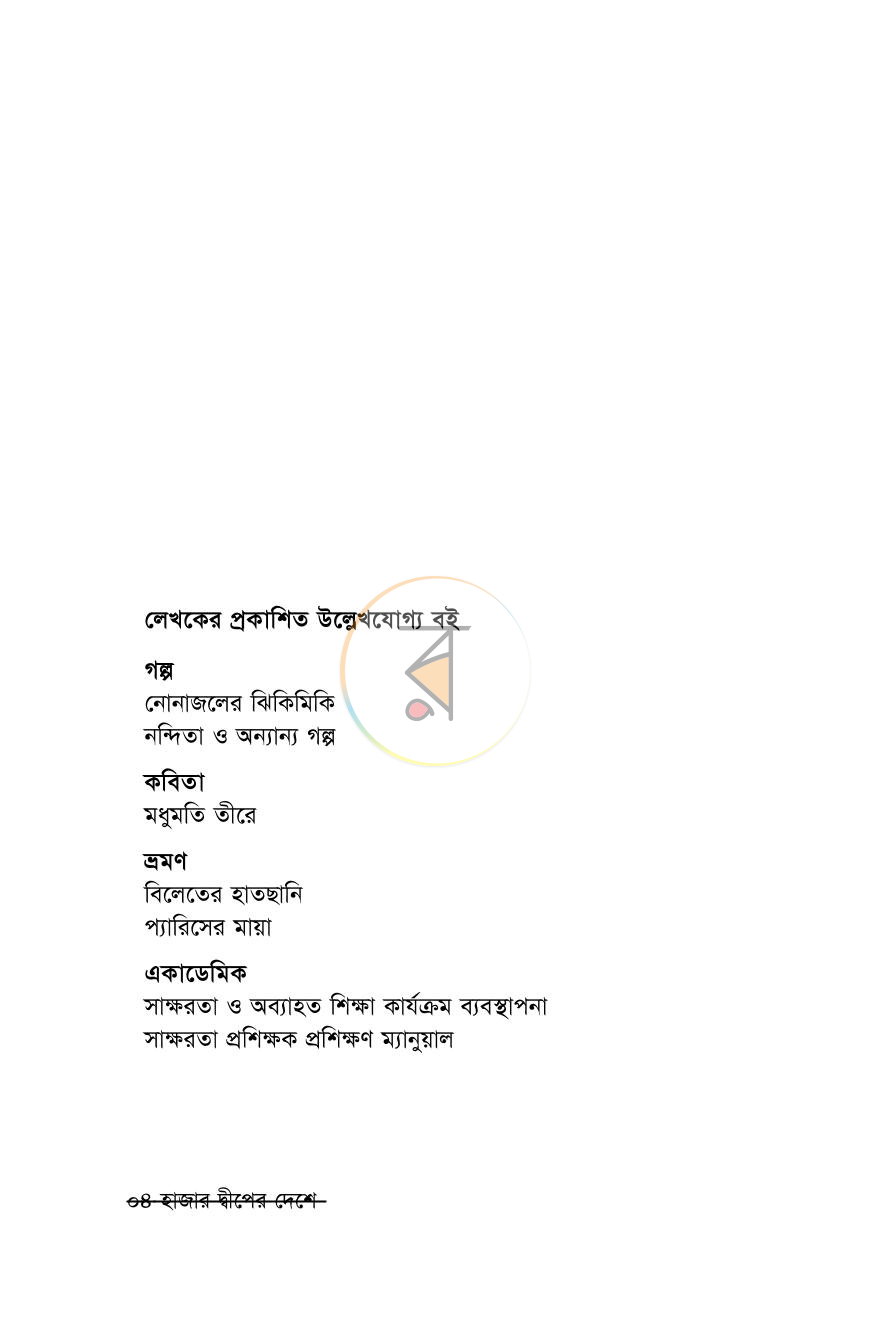 পাতা 3