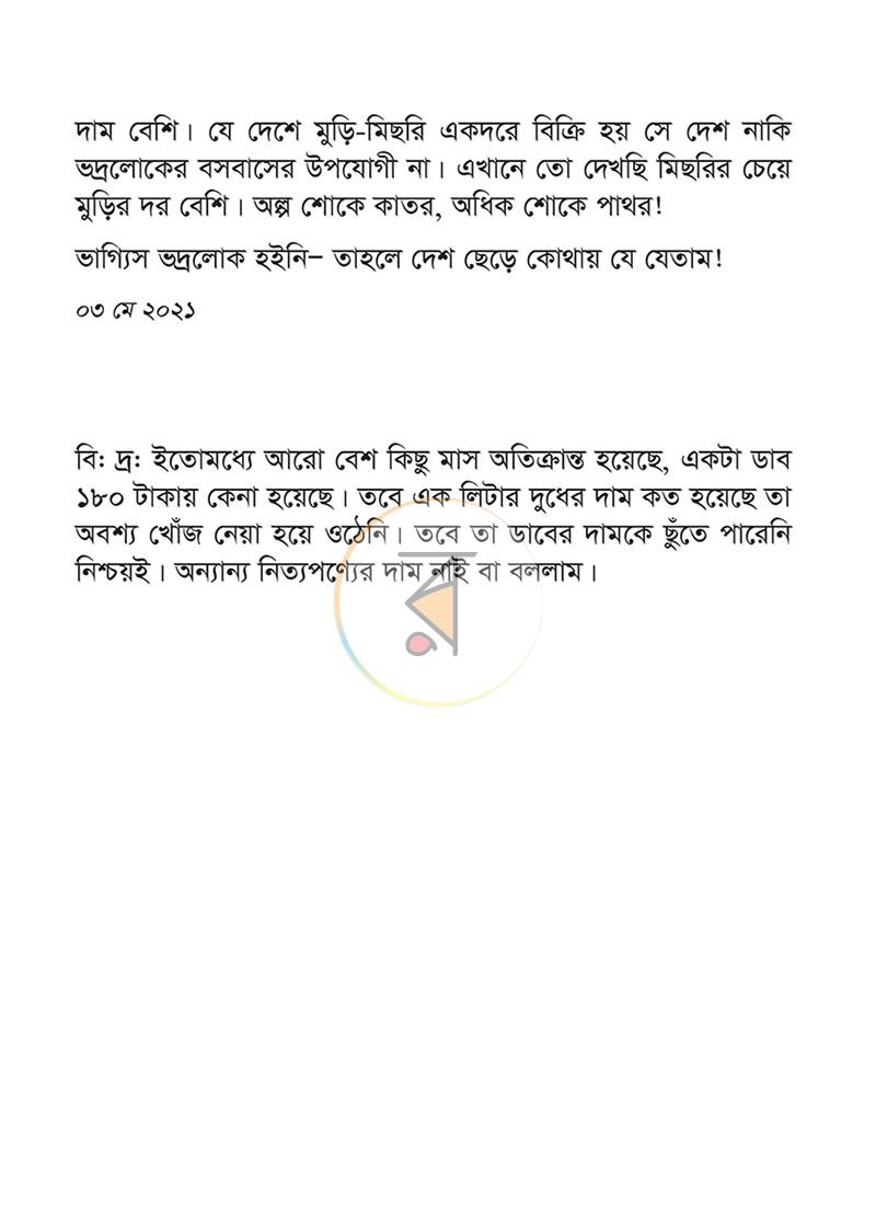 পাতা 10