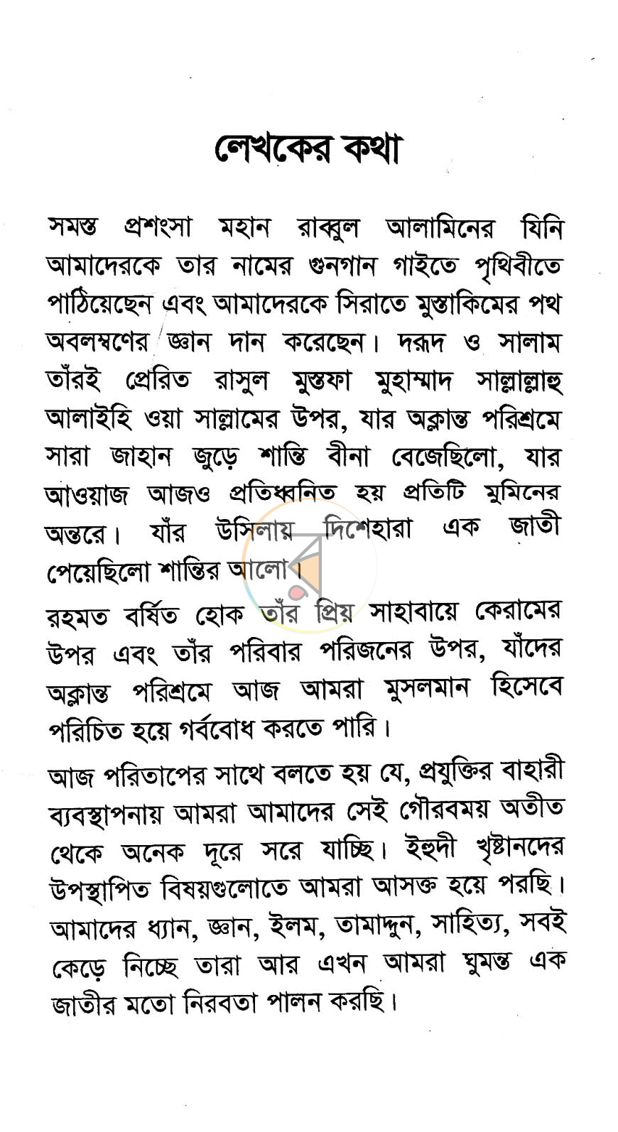 পাতা 3
