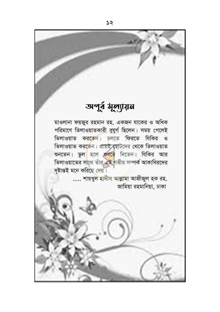 পাতা 11