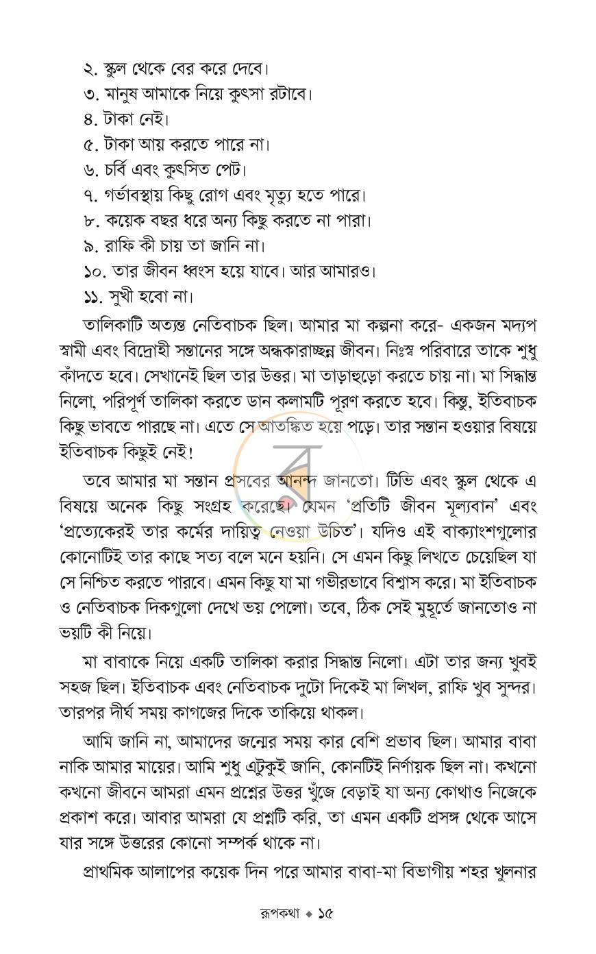 পাতা 12