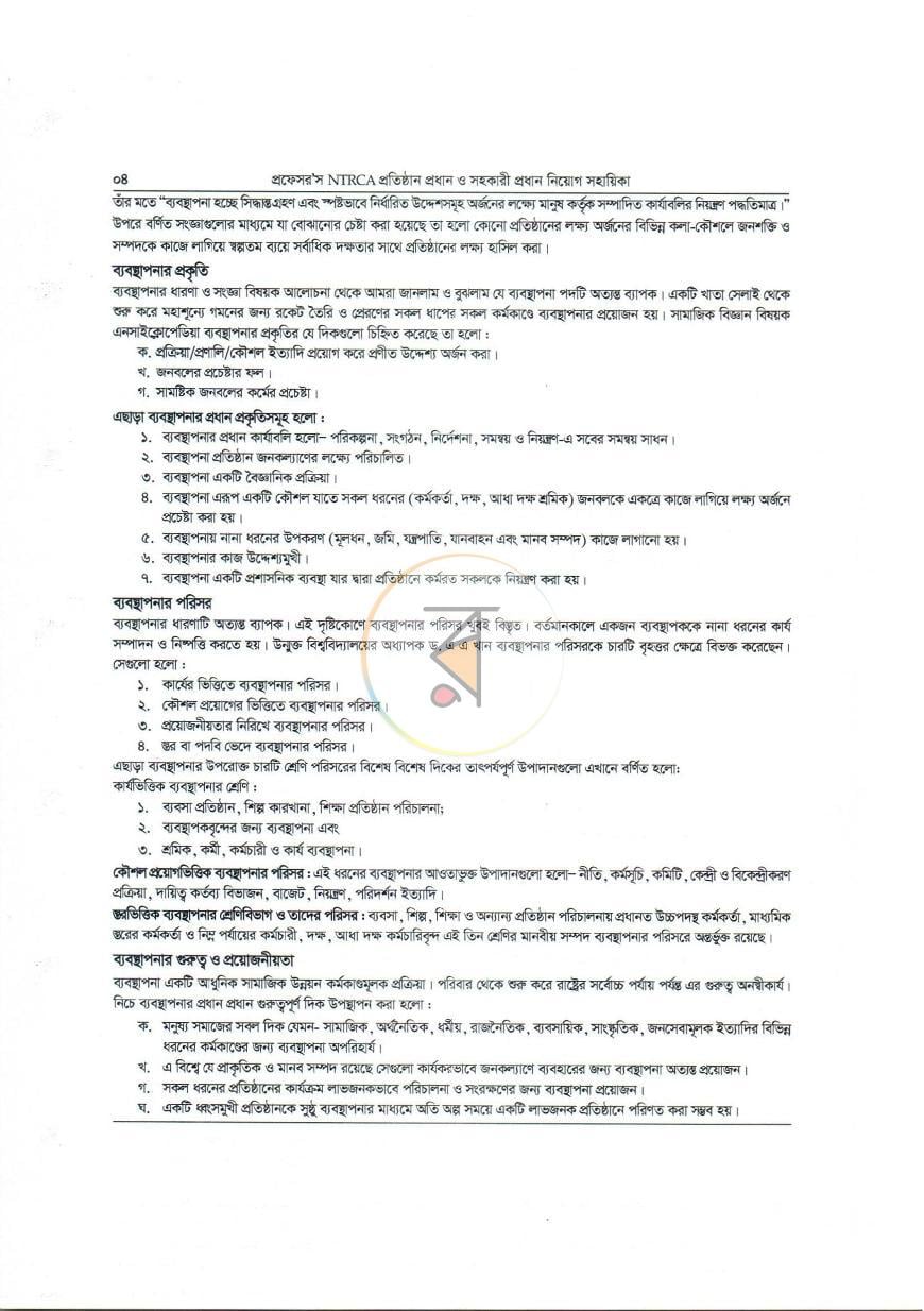 পাতা 5