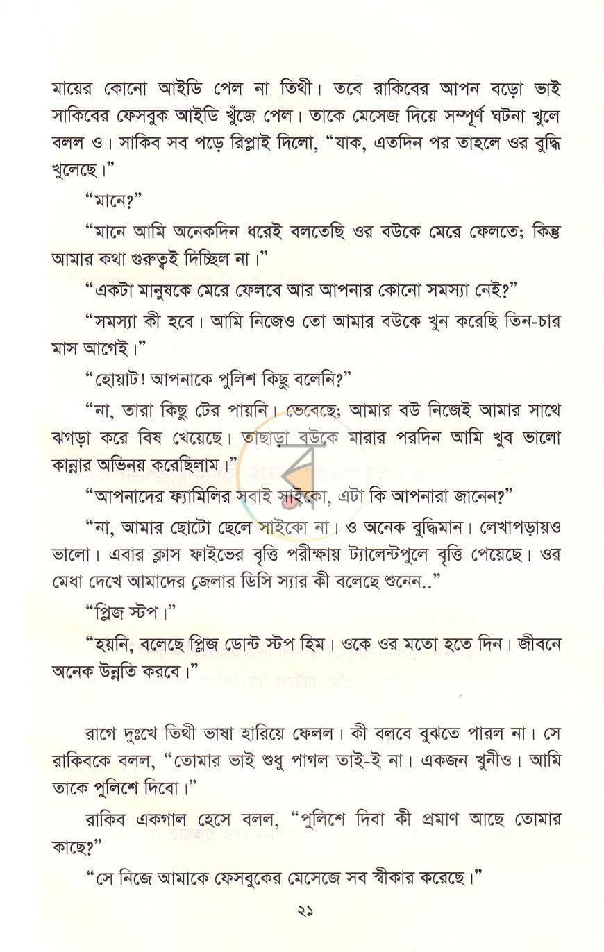 পাতা 11