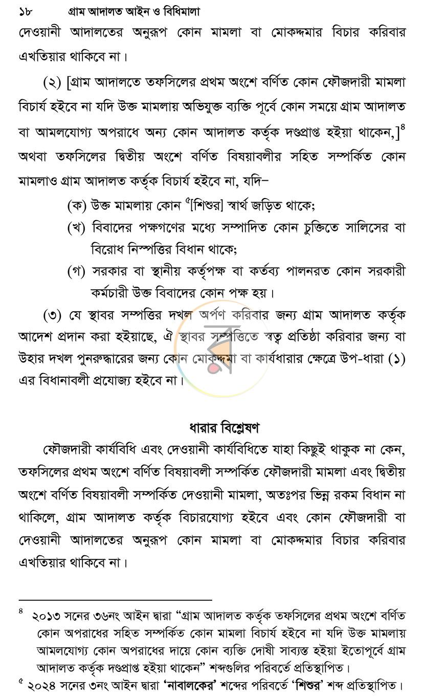 পাতা 13