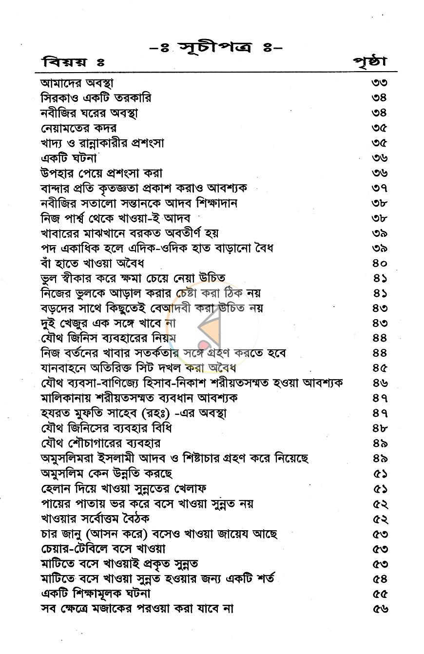 পাতা 4