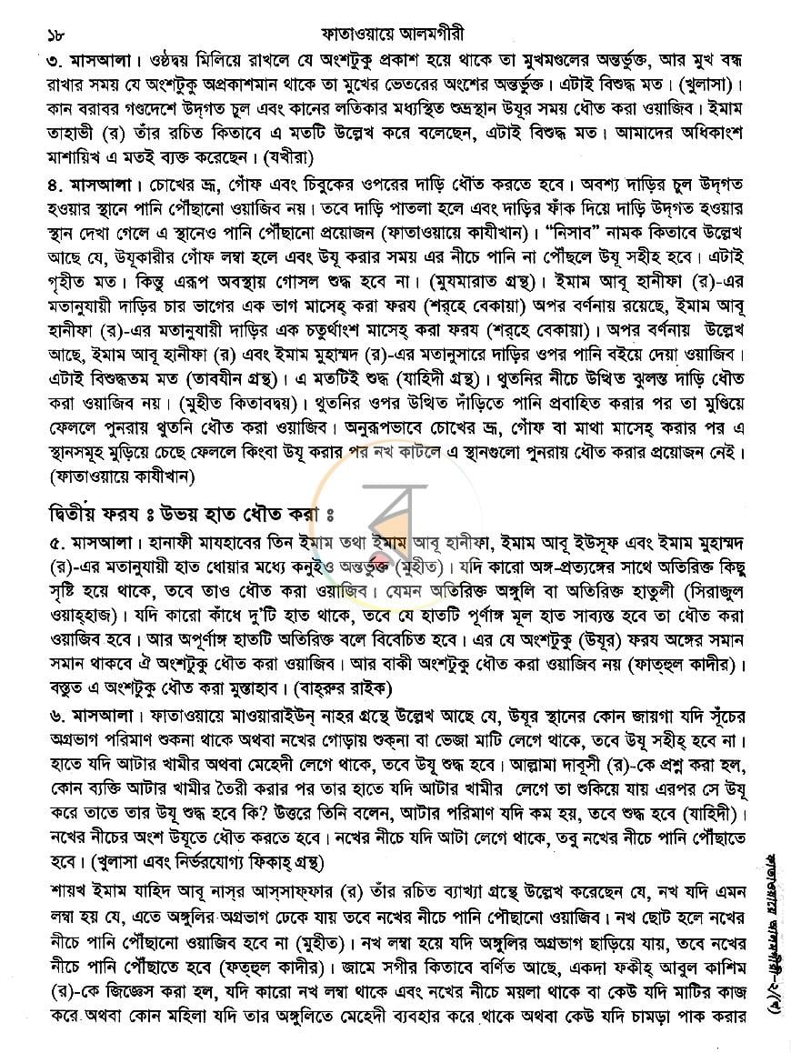 পাতা 6
