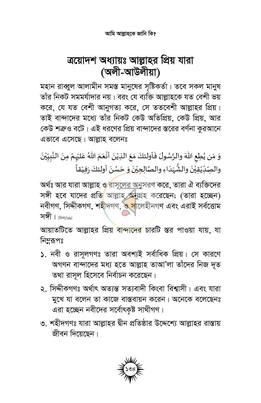 পাতা 26