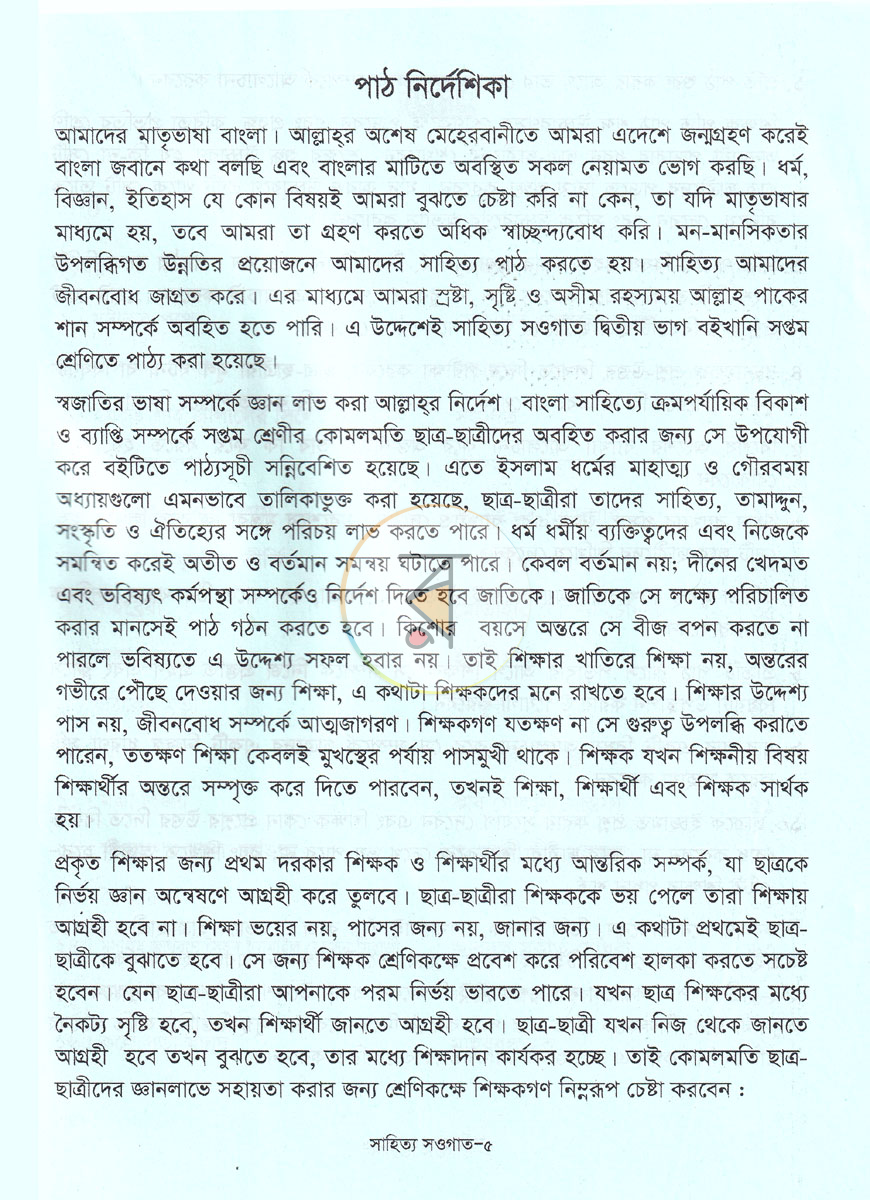 পাতা 2