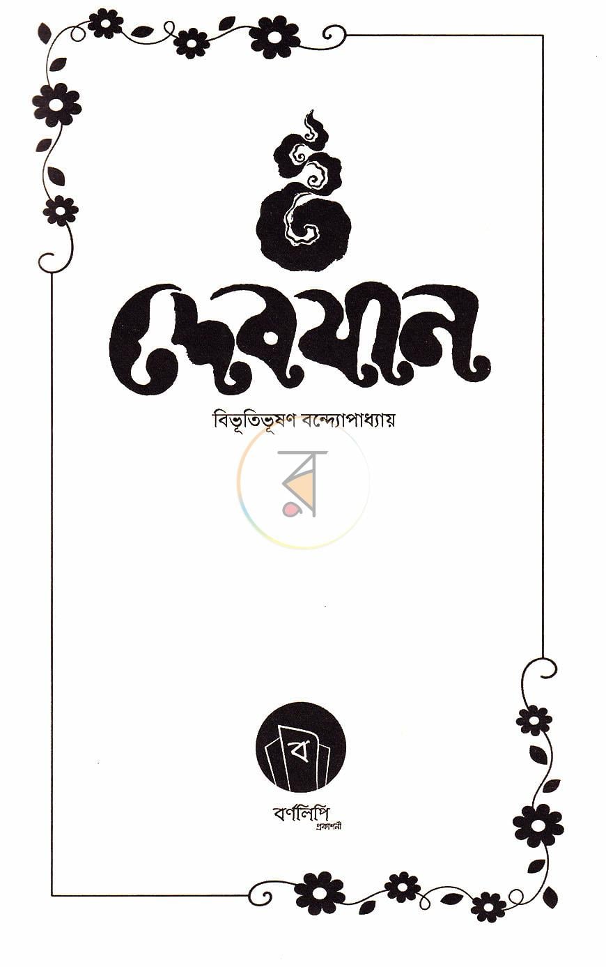 পাতা 1