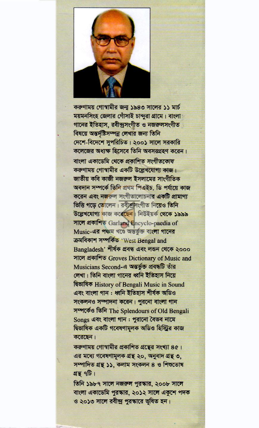 পাতা 7
