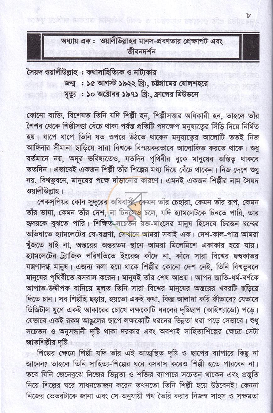 পাতা 6