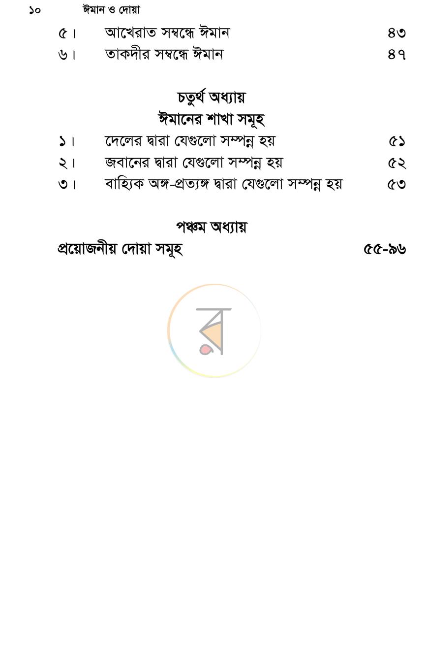 পাতা 7