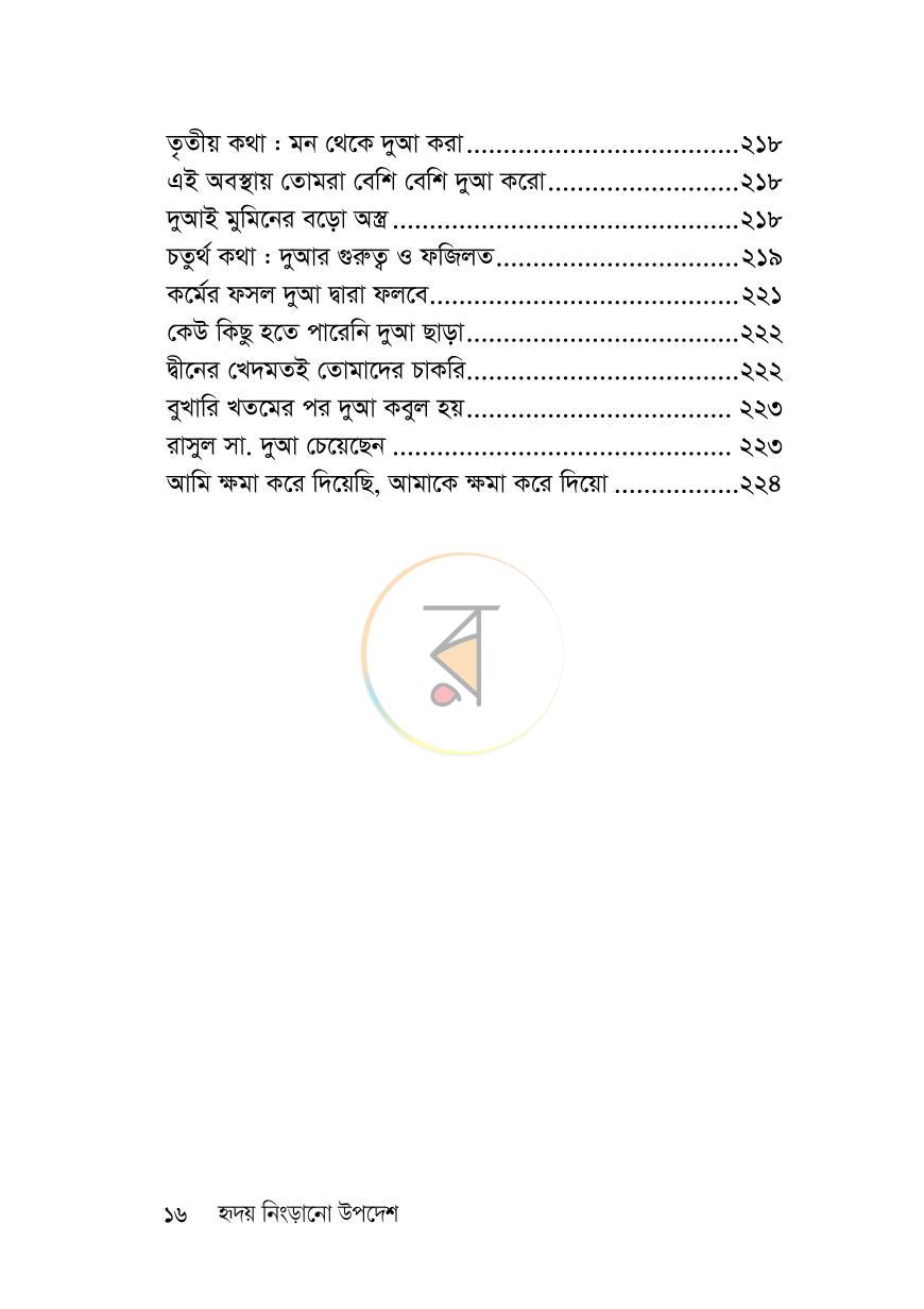 পাতা 15