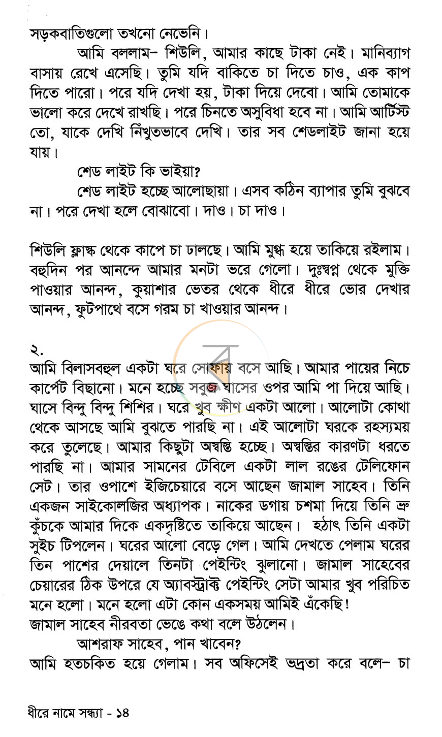 পাতা 7
