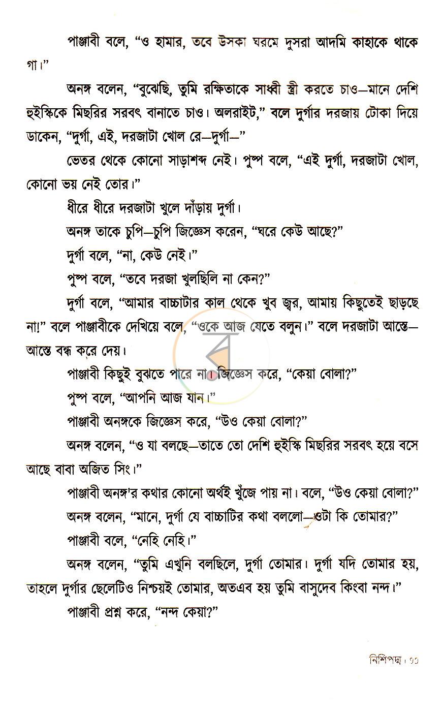 পাতা 16