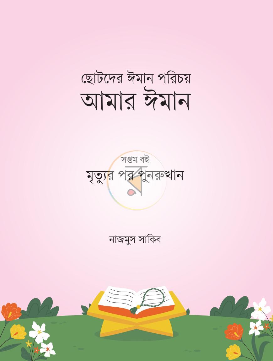 পাতা 19