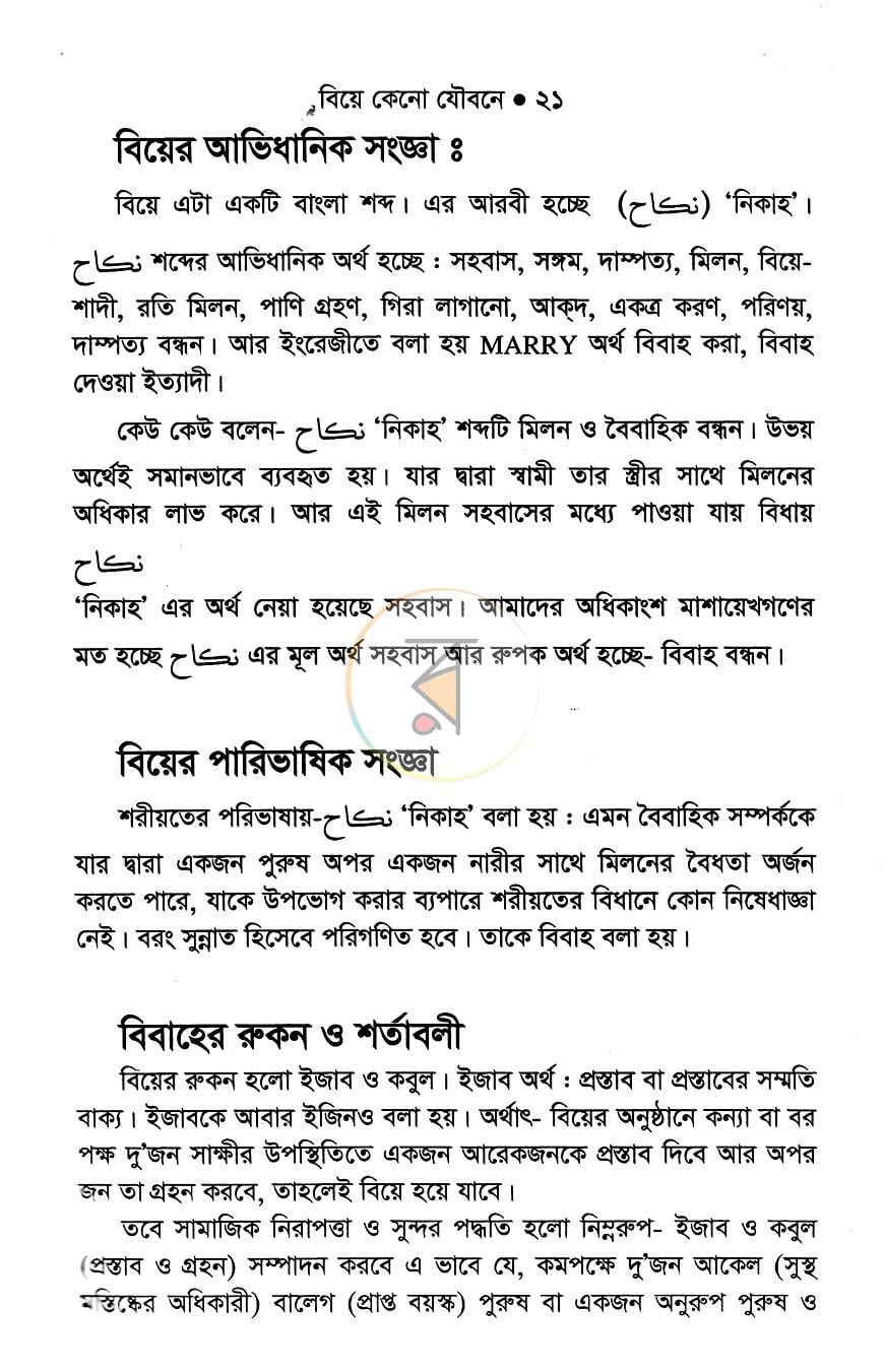 পাতা 10