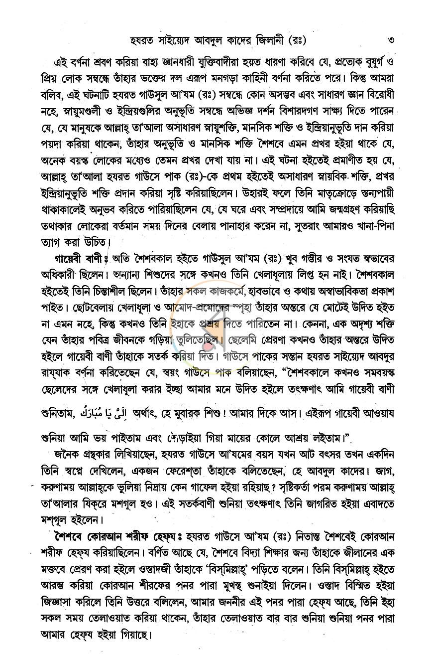 পাতা 6