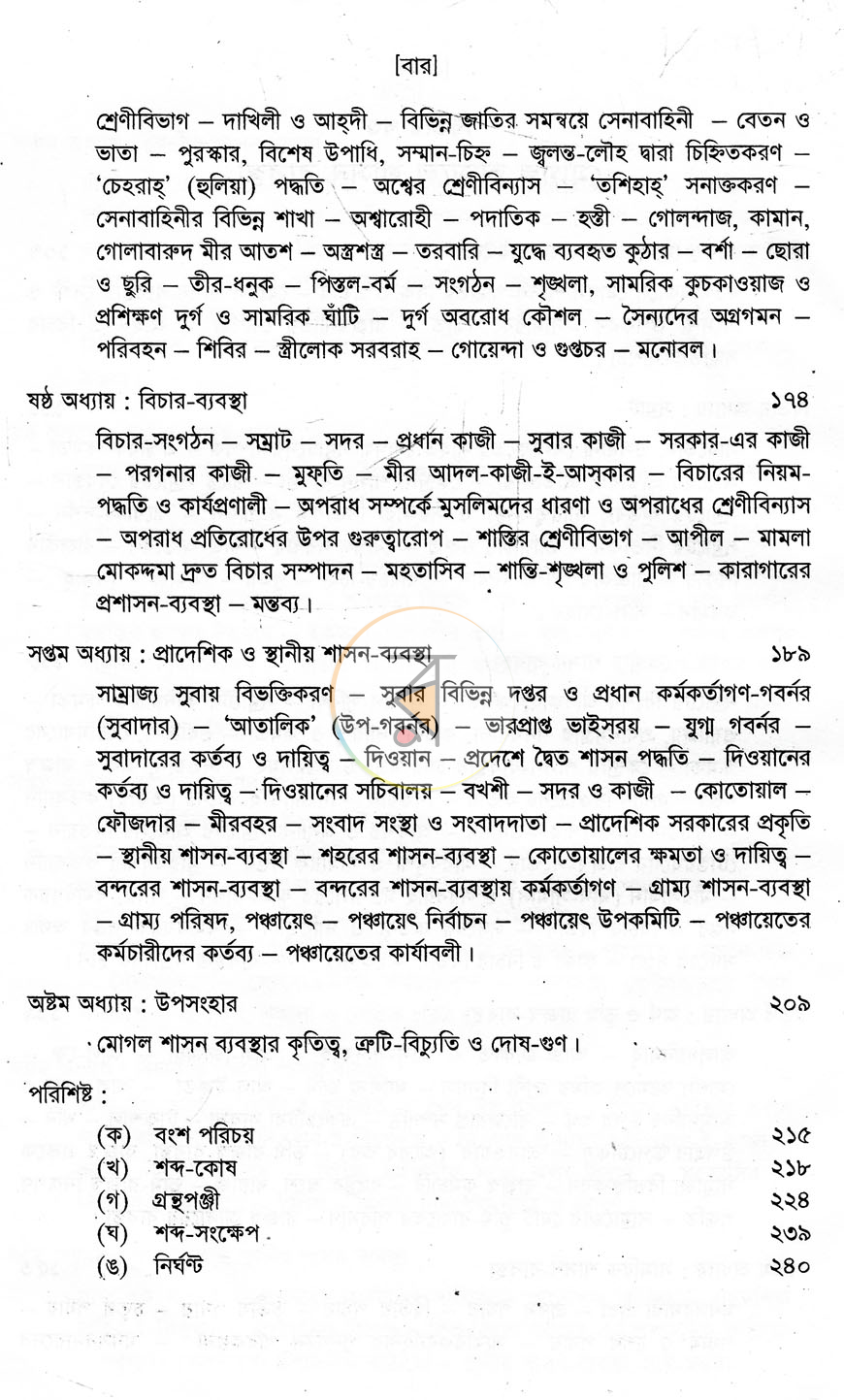 পাতা 6