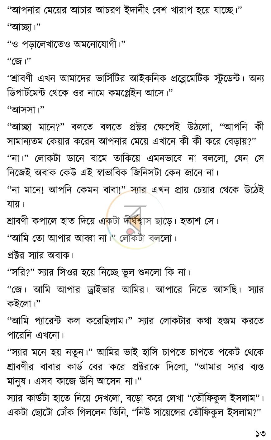 পাতা 10