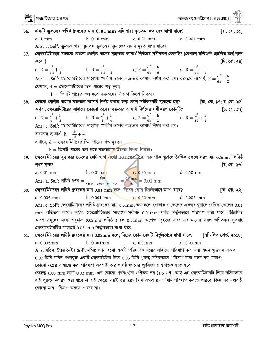 পাতা 13