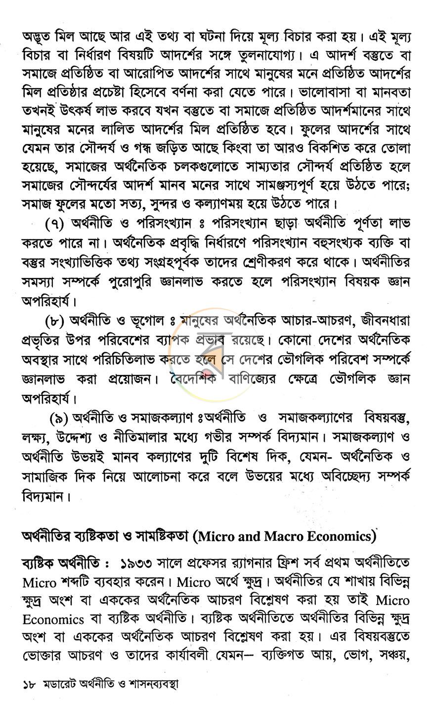 পাতা 12