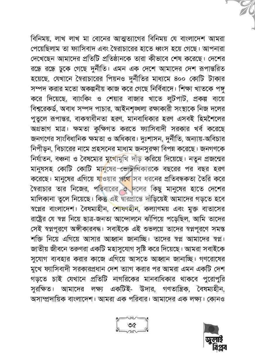 পাতা 35