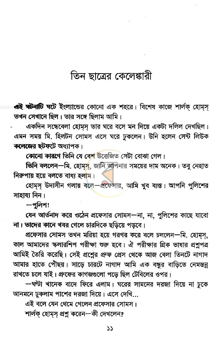 পাতা 5