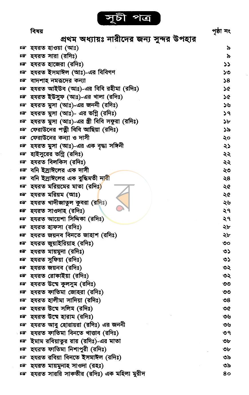 পাতা 3